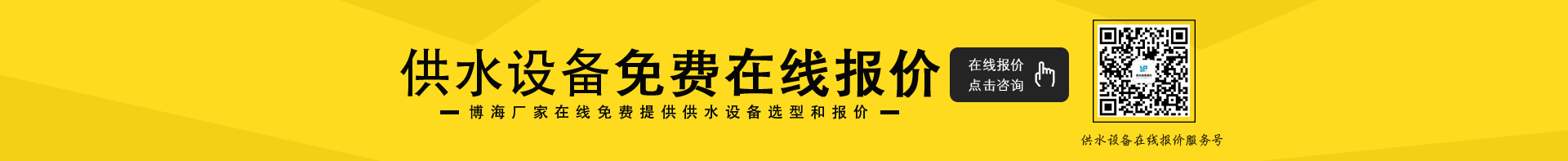 供水設(shè)備在線報(bào)價(jià)